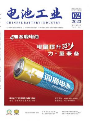 电池工业期刊